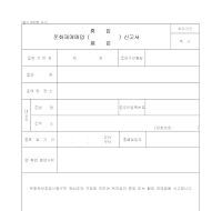 문화재 매매업 휴업, 폐업 신고서 문화재 매매업 휴업, 폐업 신고서